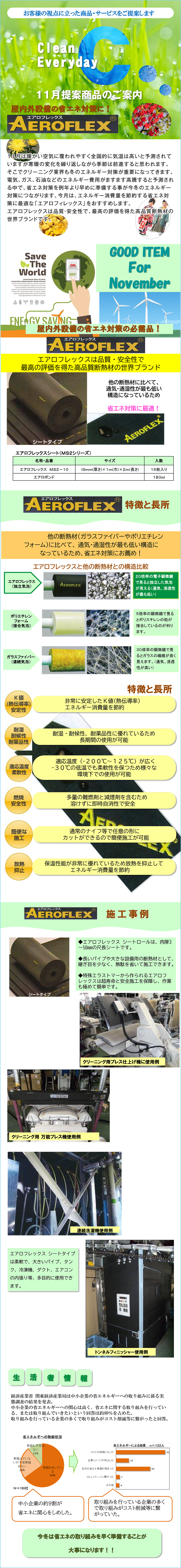 11月提案商品